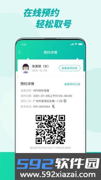 粤苗广东预防接种安卓版截图1
