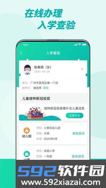 粤苗广东预防接种安卓版截图2