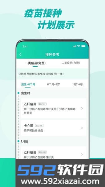 粤苗广东预防接种安卓版截图3