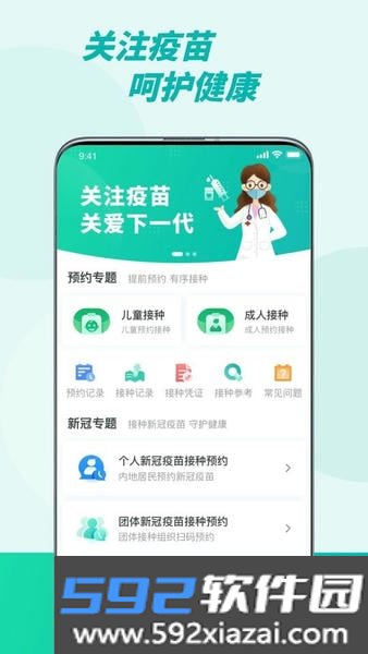 粤苗广东预防接种安卓版截图4