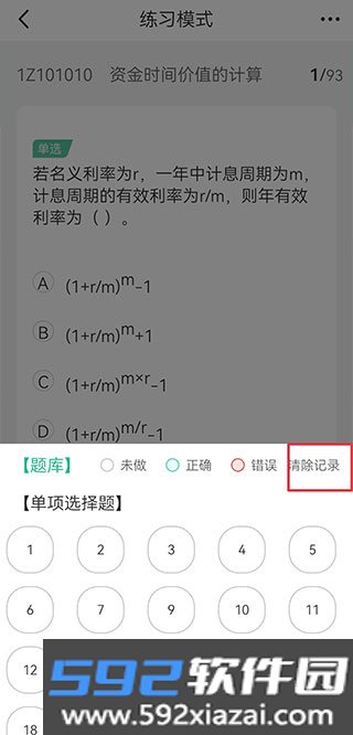 才士题库官方版截图1