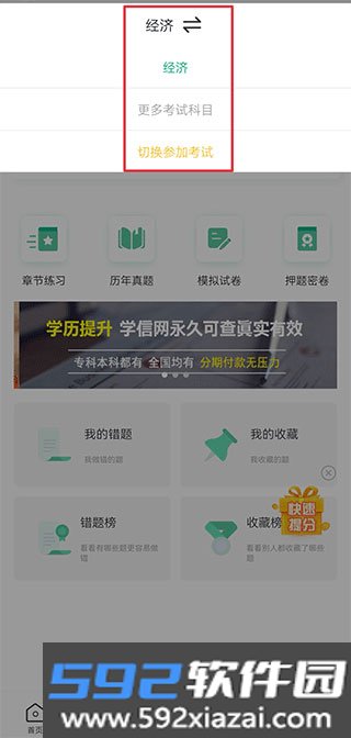 才士题库官方版截图2