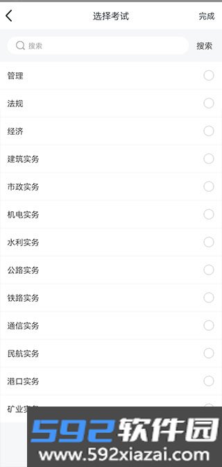 才士题库官方版截图3