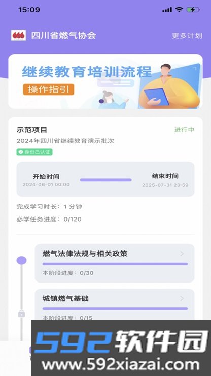 川燃培训app免费下载安装最新版本截图2