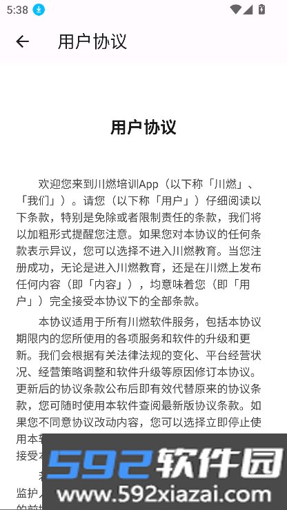 川燃培训app免费下载安装最新版本截图3