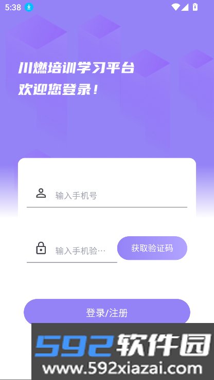 川燃培训app免费下载安装最新版本截图4