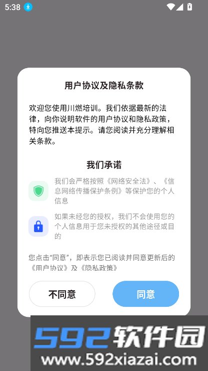 川燃培训app免费下载安装最新版本截图5