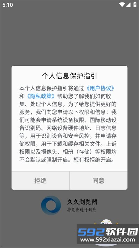 久久浏览器app安卓下载最新版本截图1