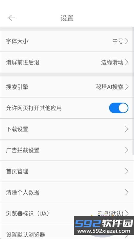 久久浏览器app安卓下载最新版本截图2