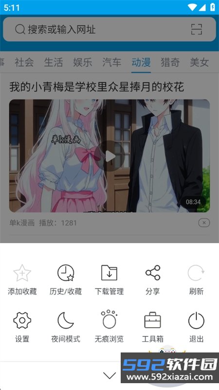 久久浏览器app安卓下载最新版本截图3