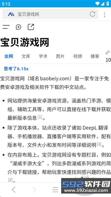 久久浏览器app安卓下载最新版本截图6