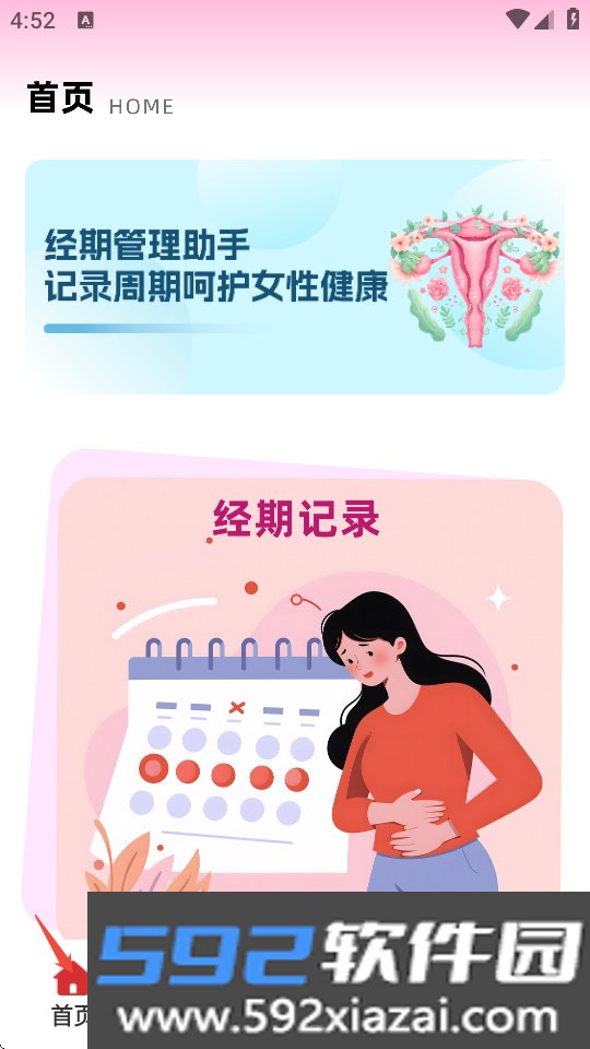 女性日记