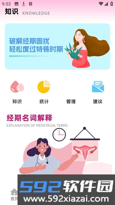 女性日记官方版截图1