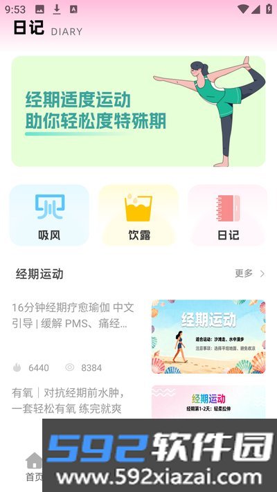 女性日记官方版截图2