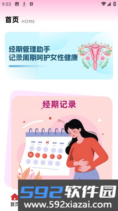 女性日记官方版截图3