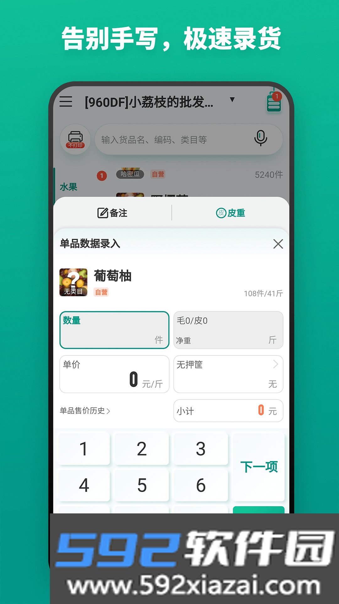森果开票助手app最新版截图1