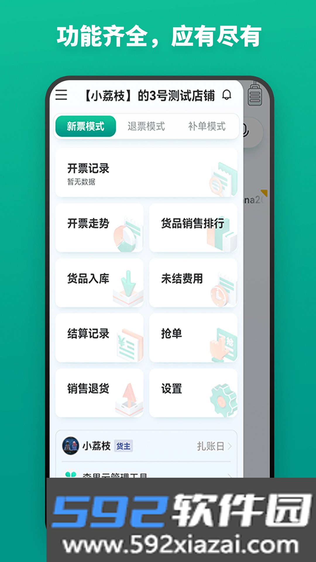 森果开票助手app最新版截图2