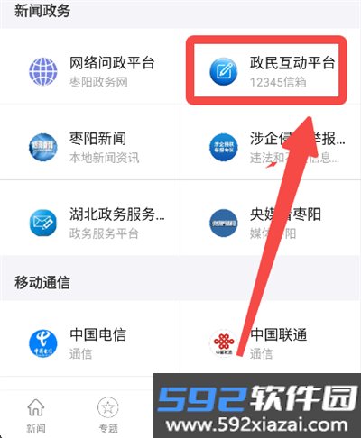 云上枣阳官方版 1.1.1