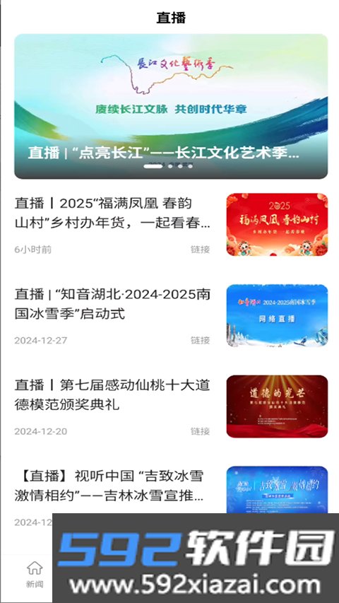 云上枣阳官方版截图1
