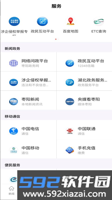 云上枣阳官方版截图2
