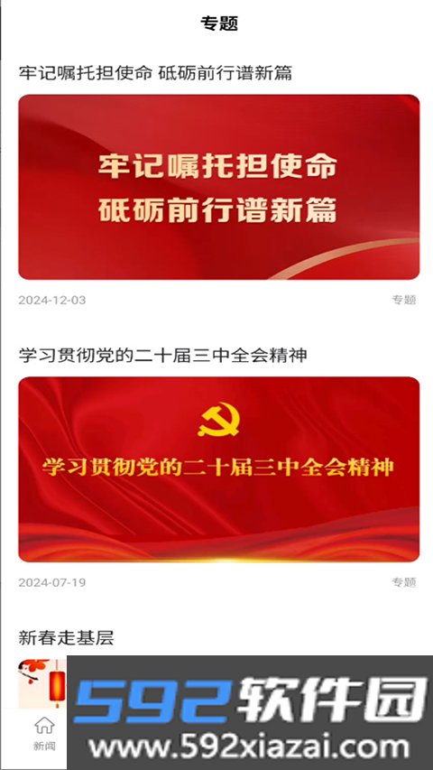 云上枣阳官方版截图3