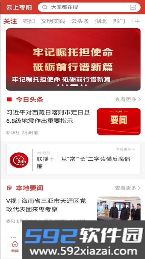 云上枣阳官方版截图4
