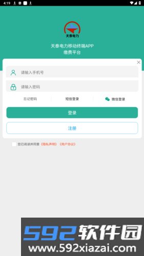 新疆天泰电力app