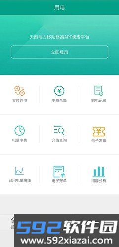 新疆天泰电力app截图1