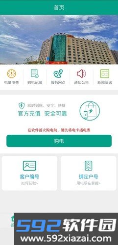 新疆天泰电力app截图2