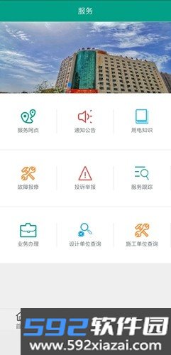 新疆天泰电力app截图3