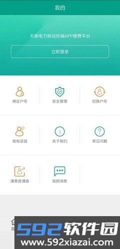 新疆天泰电力app截图4