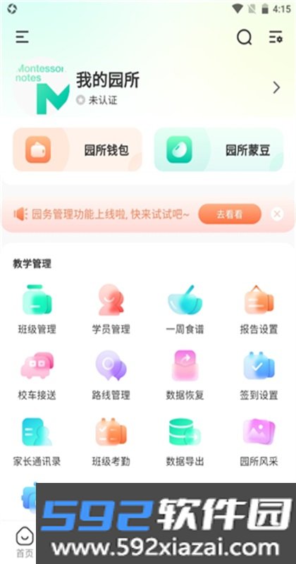 蒙氏手记app截图1