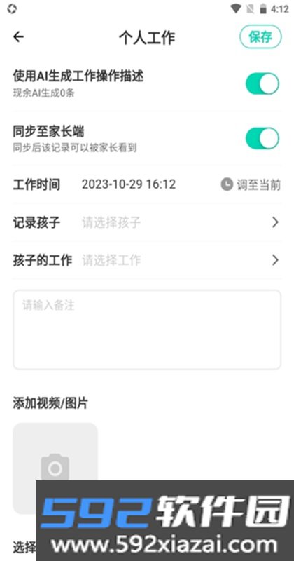 蒙氏手记app截图2