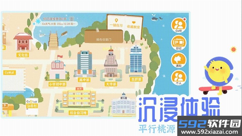 CoStudy软件(附邀请码)