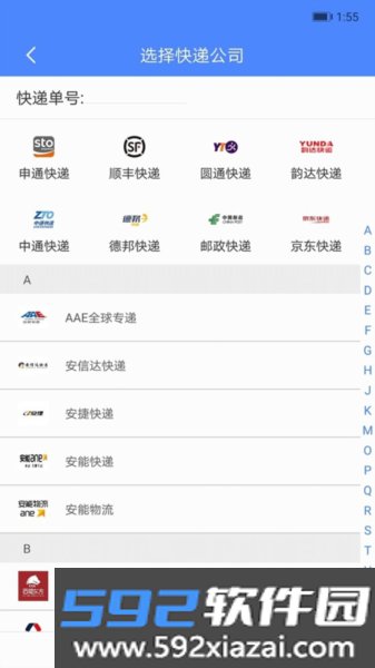 快递查询管家