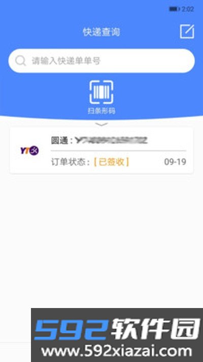 快递查询管家安卓版截图1