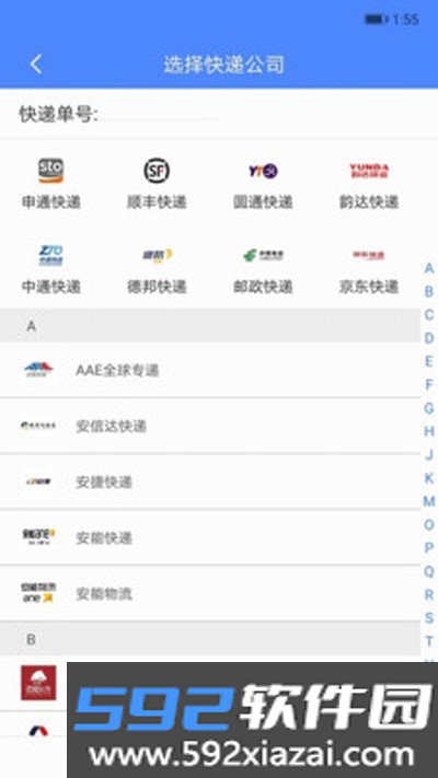 快递查询管家安卓版截图2