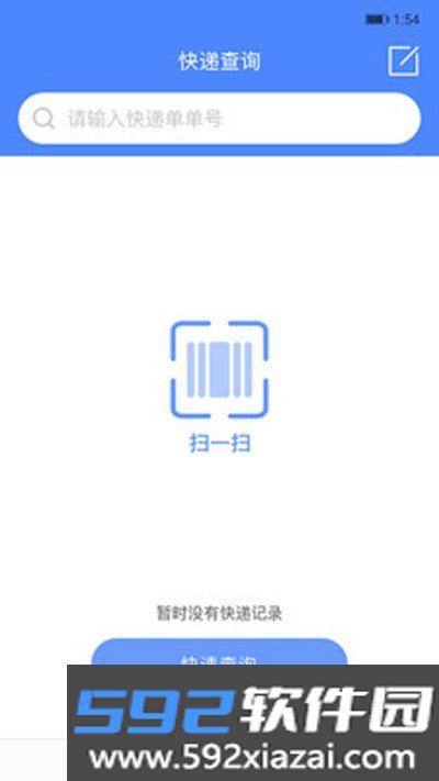 快递查询管家安卓版截图3