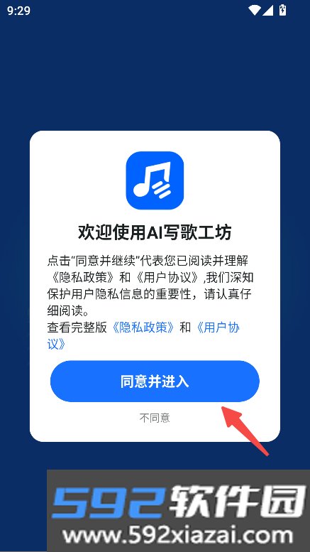 AI写歌工坊手机版 1.1.0