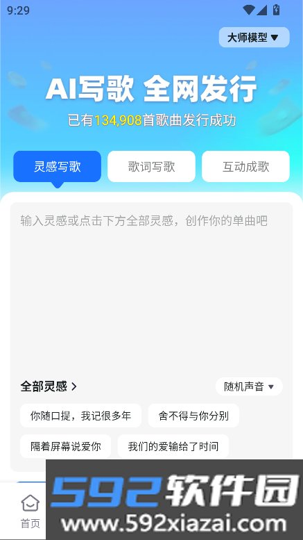 AI写歌工坊手机版截图2