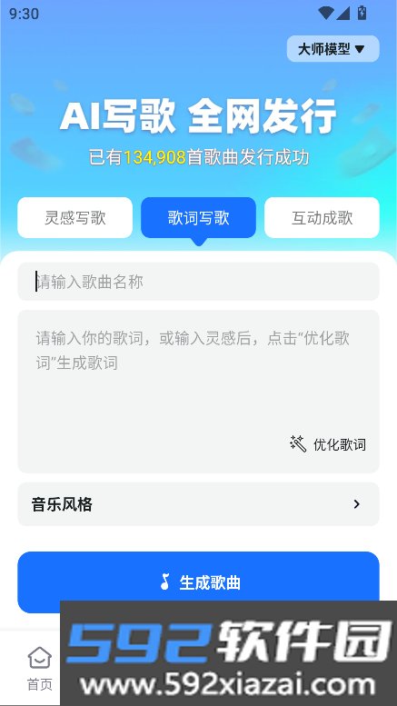 AI写歌工坊手机版截图3