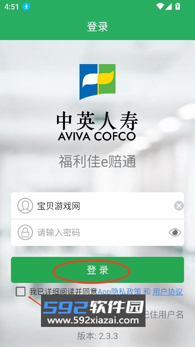 福利佳e赔通