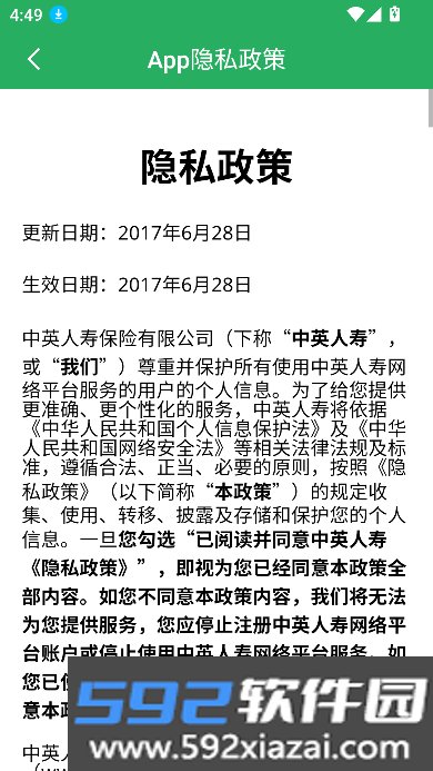 中英人寿福利佳e赔通app下载截图2