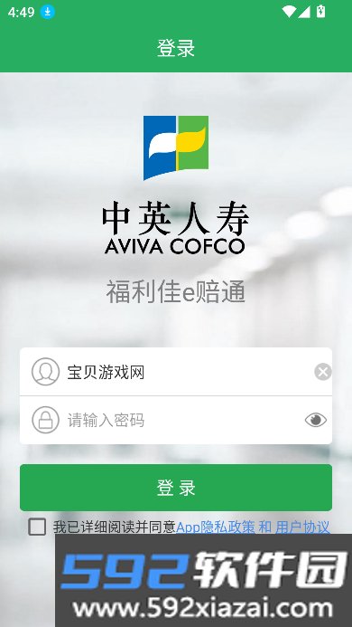 中英人寿福利佳e赔通app下载截图3