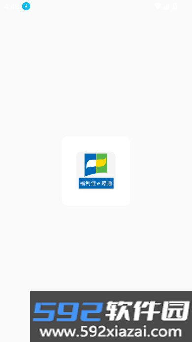 中英人寿福利佳e赔通app下载截图4
