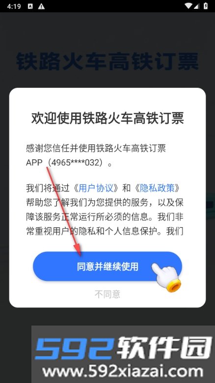铁路火车高铁订票