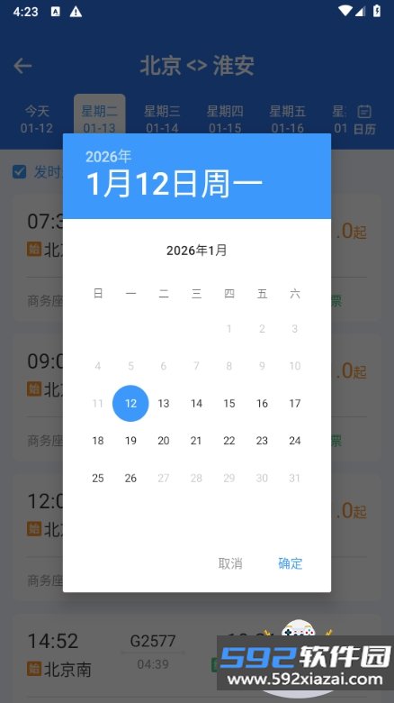 铁路火车高铁订票软件截图1