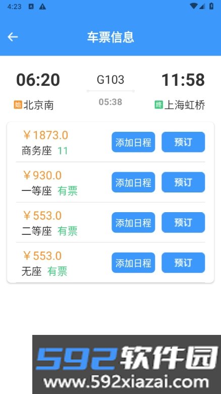 铁路火车高铁订票软件截图2