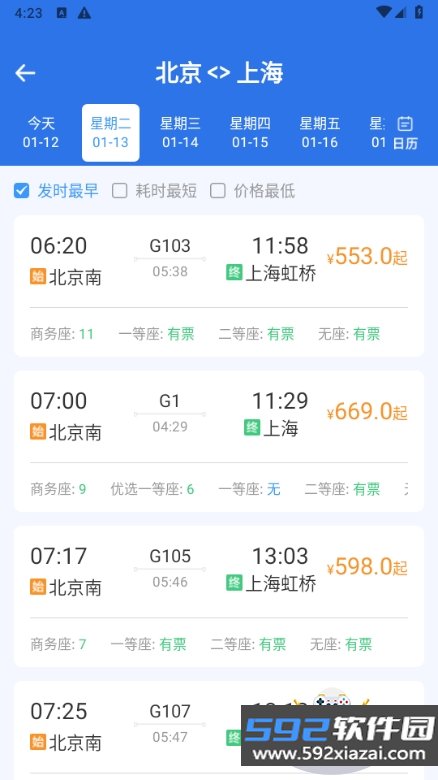 铁路火车高铁订票软件截图3