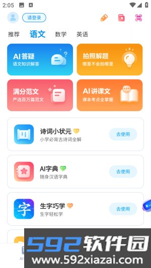 方圆AI学最新版本截图3